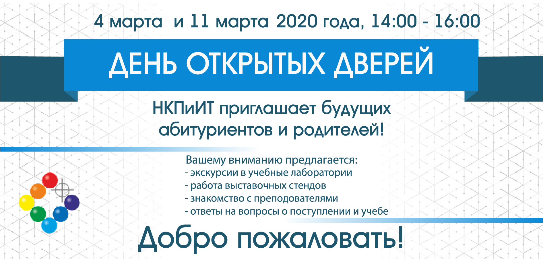 Государственное автономное профессиональное образовательное учреждение Новосибирской  области «Новосибирский колледж печати и информационных технологий» / День  открытых дверей